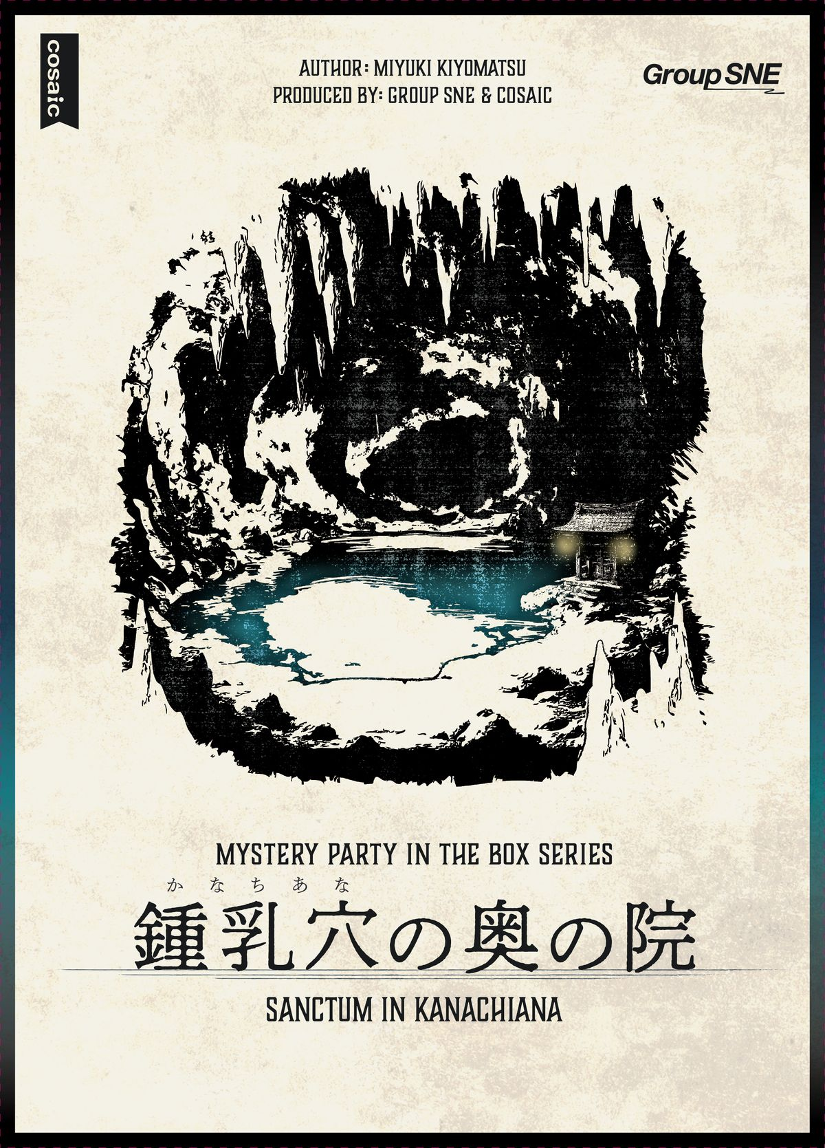 鍾乳穴の奥の院