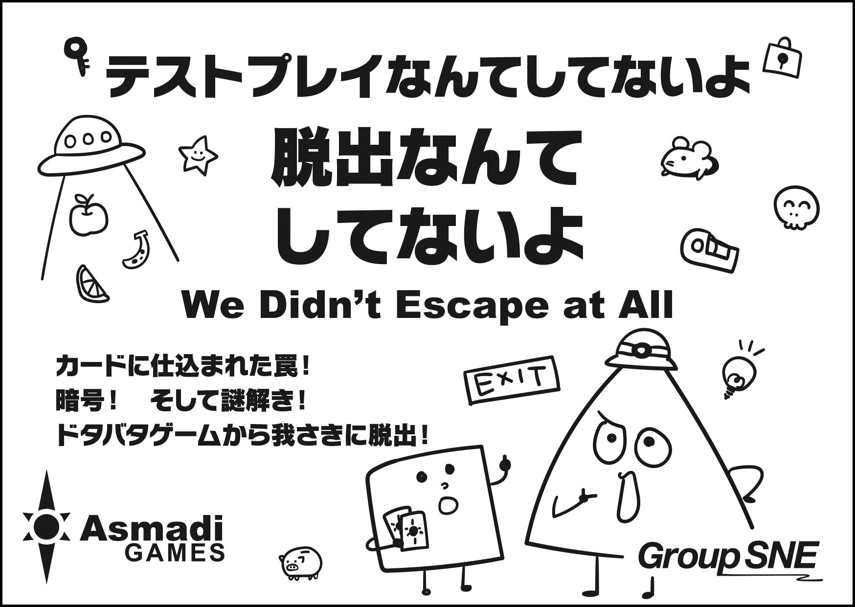 脱出なんてしてないよ パッケージ画像