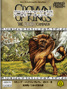 AFF2e シナリオブック ソーサリー 改訂版 画像