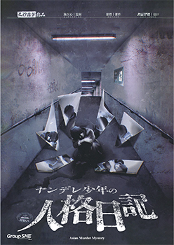 ヤンデレ少年の人格日記 画像