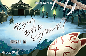 そういうお前はどうなんだ？ 因習村編 画像