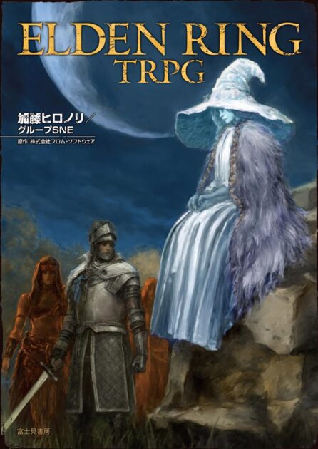 ELDEN RING TRPG 書影