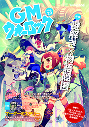 GMウォーロックVOL.22書影